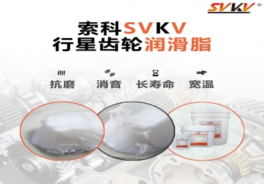 行星齒輪潤滑脂的性能特點有哪些？