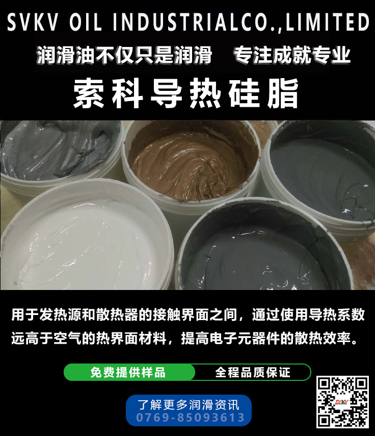 導(dǎo)熱硅脂/散熱膏在應(yīng)用中應(yīng)該注意什么呢？