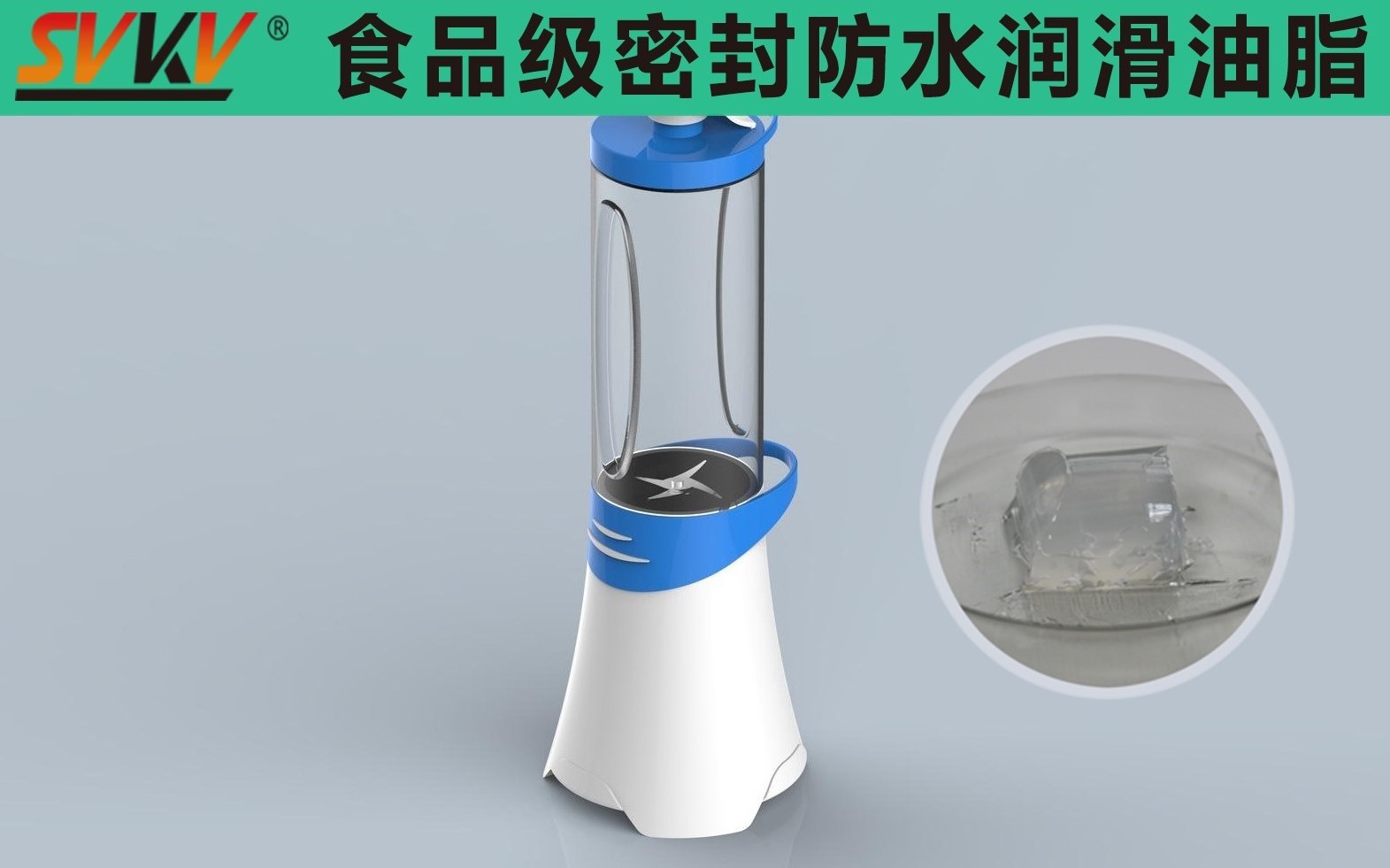便攜式榨汁機密封防水就選索科，您最好的潤滑搭檔！