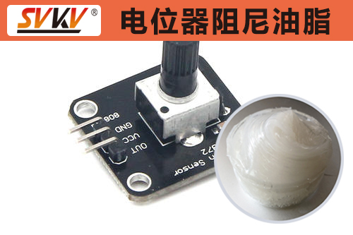 電位器阻尼潤滑認準索科，手感舒適性能好！