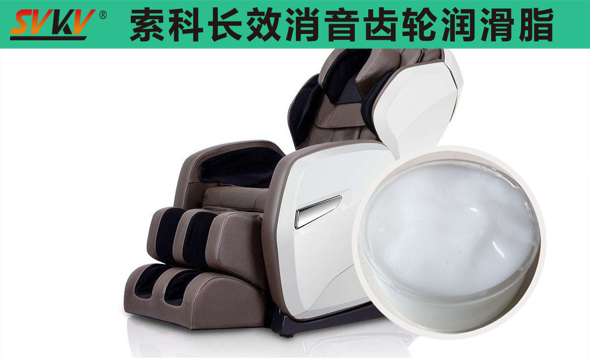 按摩椅齒輪箱長效潤滑，索科值得信賴！